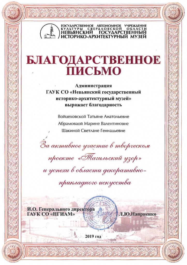 Преподаватели колледжа награждены за участие в проекте "Тагильский узор" Невьянского государственного историко-архитектурного музея.